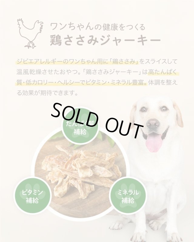 画像3: ペット用／鶏ささみジャーキー (3)