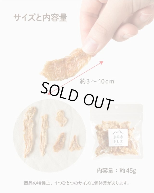 画像8: ペット用／鶏ささみジャーキー (8)