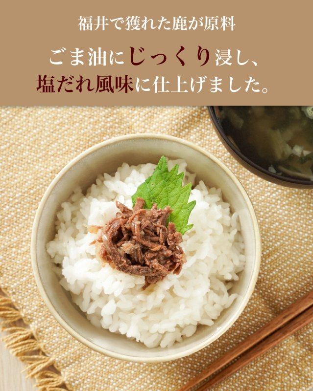 画像2: 【国産】のせる鹿肉 塩だれ風味 (2)