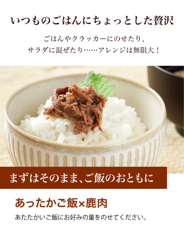 画像5: 【国産】のせる鹿肉 塩だれ風味 (5)