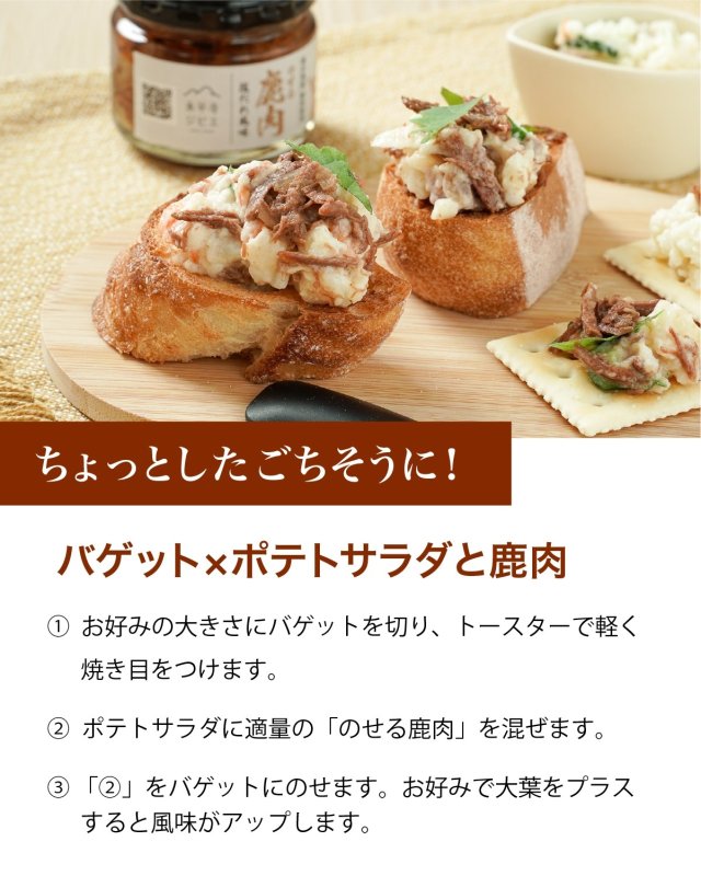 画像6: 【国産】のせる鹿肉 塩だれ風味 (6)