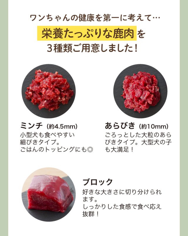 画像3: わんちゃん用／鹿肉 生肉 ミンチ あらびき ブロック 1〜10kg (3)