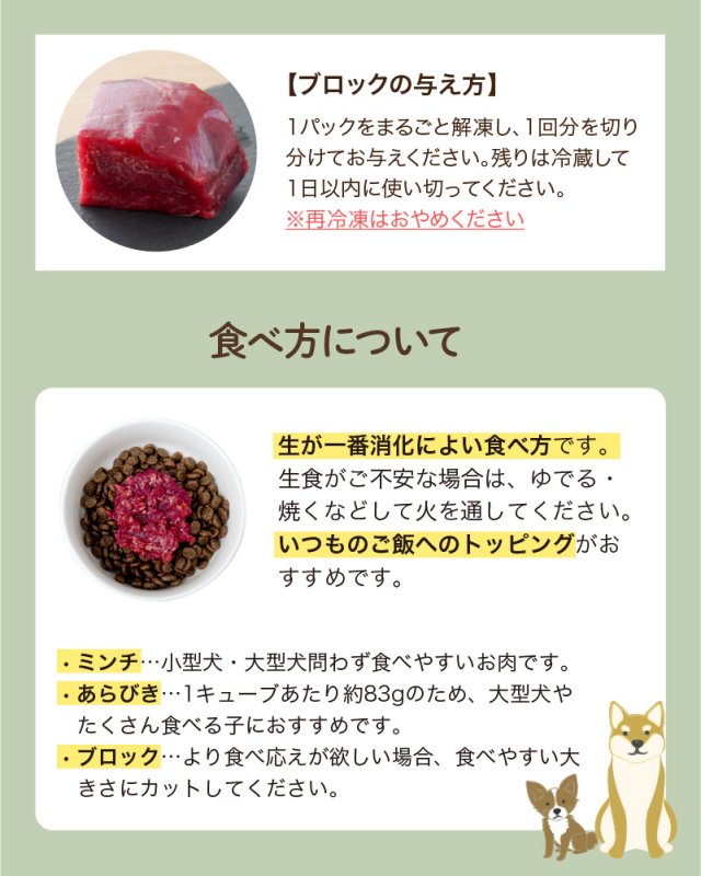 画像16: わんちゃん用／鹿肉 生肉 ミンチ あらびき ブロック 1〜10kg (16)