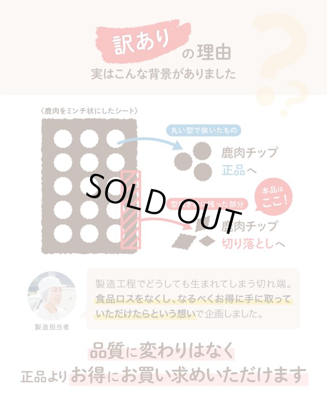 画像3: ペット用／【訳あり】鹿肉チップ切り落とし 100g 犬用 無添加 国産 手作り アレルギー対策 健康づくり おやつ ドッグフード 自社加工 高タンパク 低脂肪 (3)