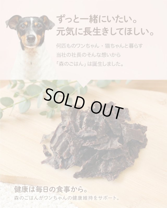 画像4: ペット用／【訳あり】鹿肉チップ切り落とし 100g 犬用 無添加 国産 手作り アレルギー対策 健康づくり おやつ ドッグフード 自社加工 高タンパク 低脂肪 (4)