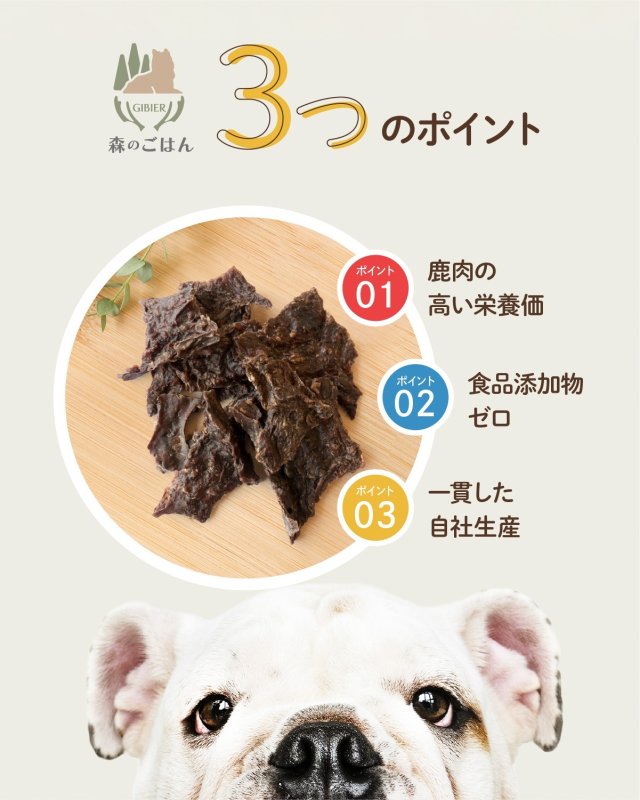 画像7: ペット用／【訳あり】鹿肉チップ切り落とし 100g 犬用 無添加 国産 手作り アレルギー対策 健康づくり おやつ ドッグフード 自社加工 高タンパク 低脂肪 (7)