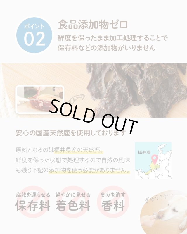 画像9: ペット用／【訳あり】鹿肉チップ切り落とし 100g 犬用 無添加 国産 手作り アレルギー対策 健康づくり おやつ ドッグフード 自社加工 高タンパク 低脂肪 (9)