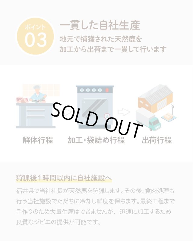 画像10: ペット用／【訳あり】鹿肉チップ切り落とし 100g 犬用 無添加 国産 手作り アレルギー対策 健康づくり おやつ ドッグフード 自社加工 高タンパク 低脂肪 (10)