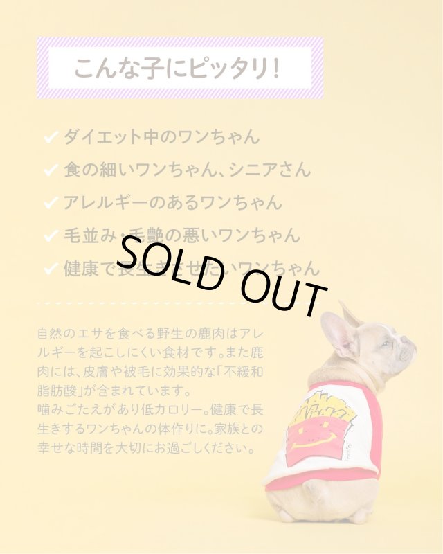 画像11: ペット用／【訳あり】鹿肉チップ切り落とし 100g 犬用 無添加 国産 手作り アレルギー対策 健康づくり おやつ ドッグフード 自社加工 高タンパク 低脂肪 (11)