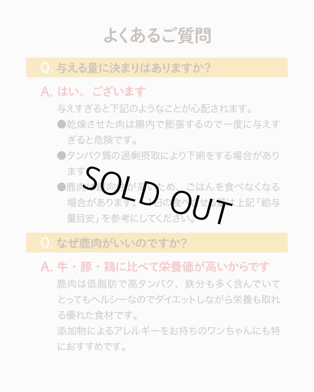 画像13: ペット用／【訳あり】鹿肉チップ切り落とし 100g 犬用 無添加 国産 手作り アレルギー対策 健康づくり おやつ ドッグフード 自社加工 高タンパク 低脂肪 (13)