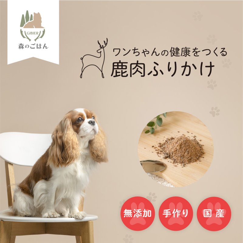 画像2: ペット用／鹿肉ふりかけ (2)