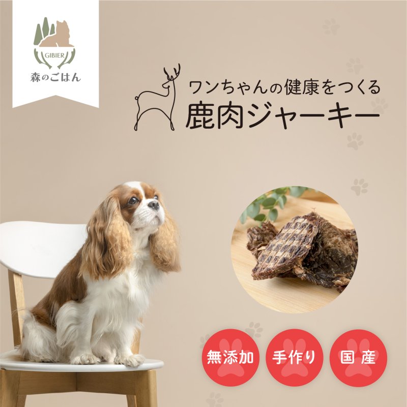 画像2: ペット用／鹿肉ジャーキー (2)