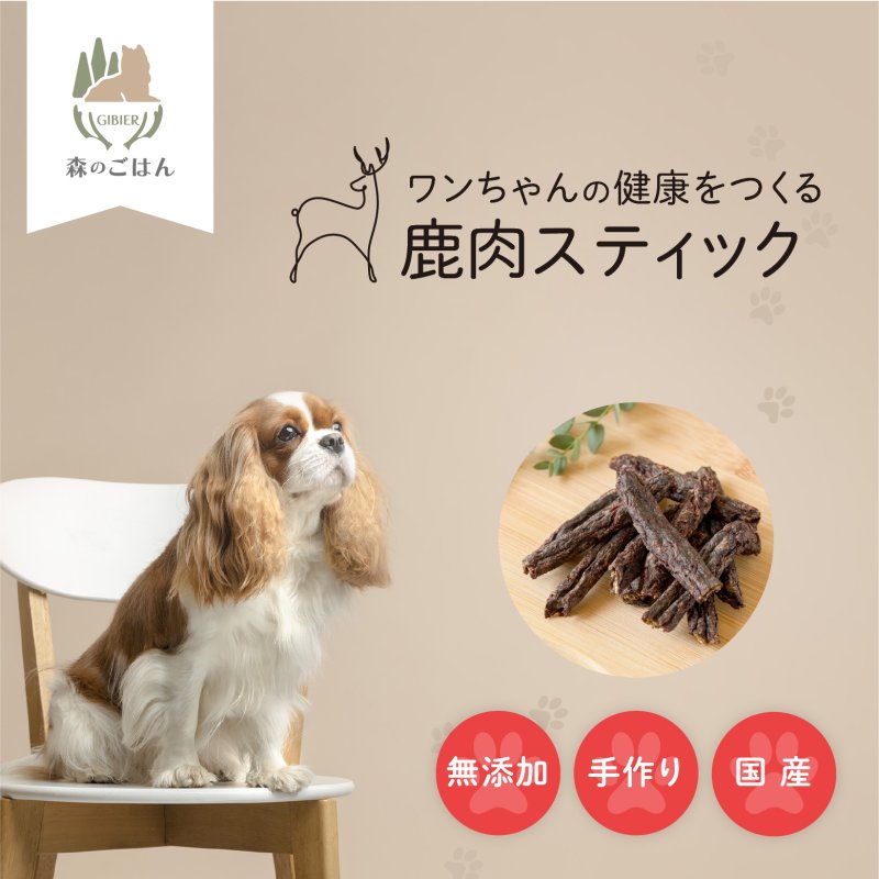 画像2: ペット用／鹿肉スティック (2)