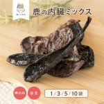 画像1: ペット用／鹿内臓ミックス (1)