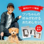 画像1: 鹿肉おためしセット　ペット用鹿肉／スライス 40ｇ+チップ35g+ふりかけ35g (1)