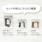 画像10: 鹿肉おためしセット　ペット用鹿肉／スライス 40ｇ+チップ35g+ふりかけ35g (10)