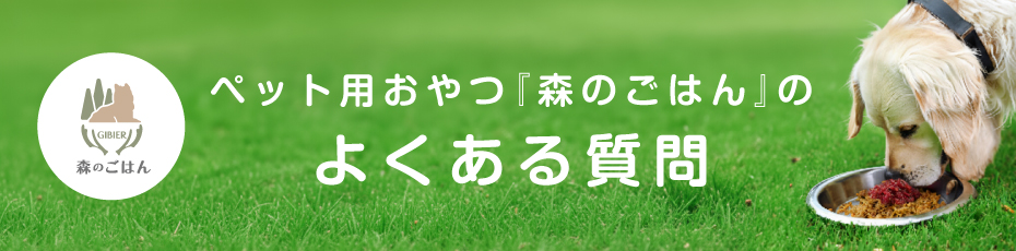 ペット用よくある質問タイトル
