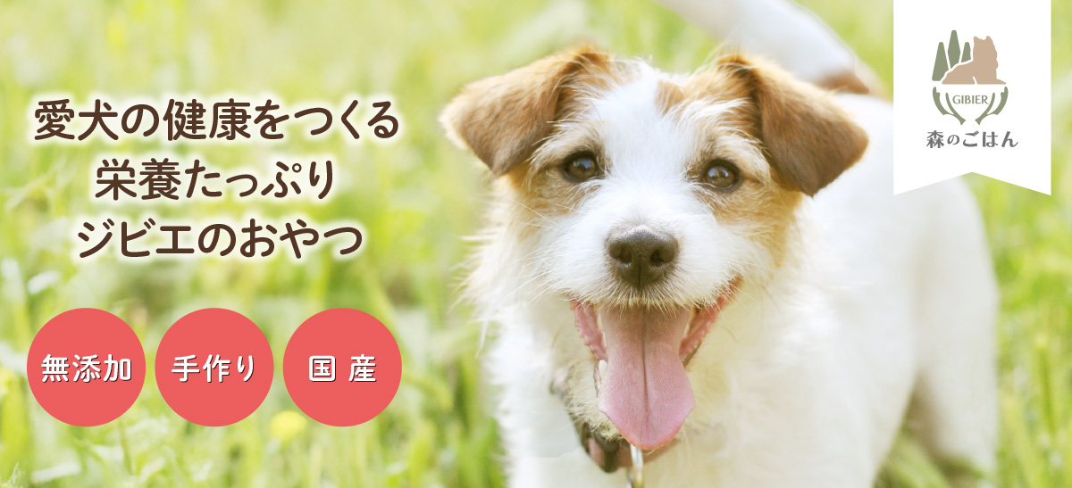 ペット用ジビエ