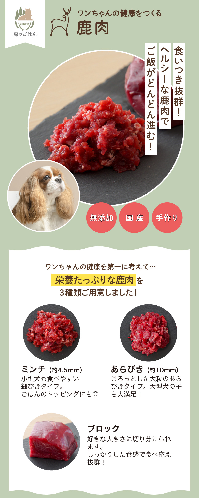 ワンちゃんの健康をつくる鹿肉