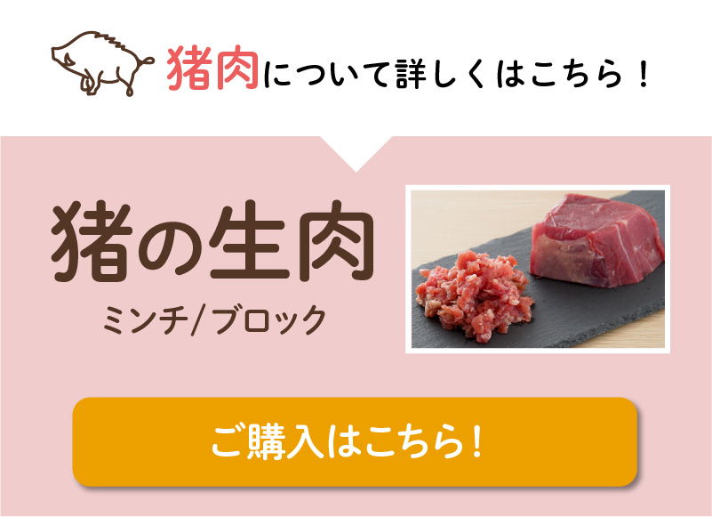 猪肉の詳細はこちら