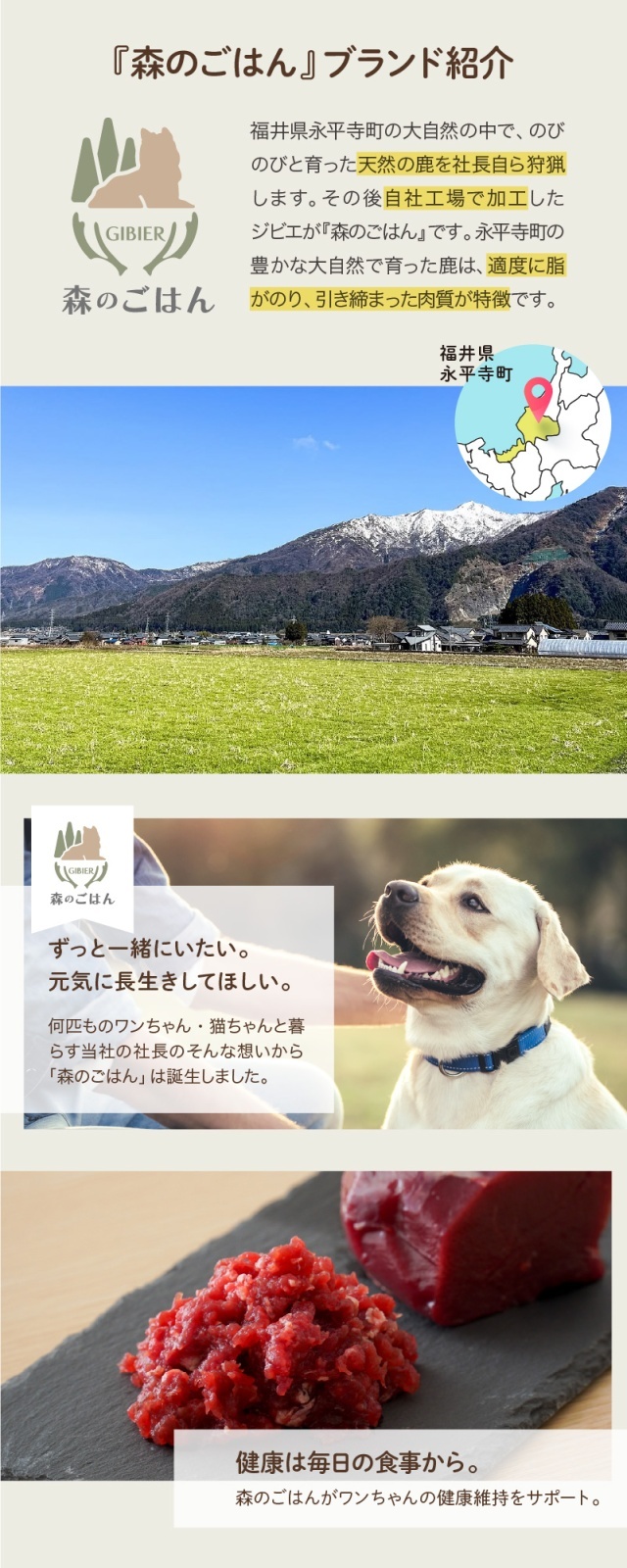 森のごはん ブランド紹介