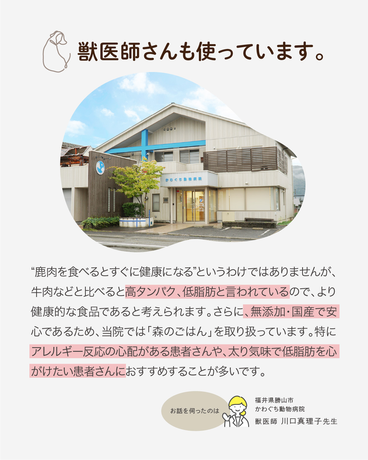 獣医師さんも使っています