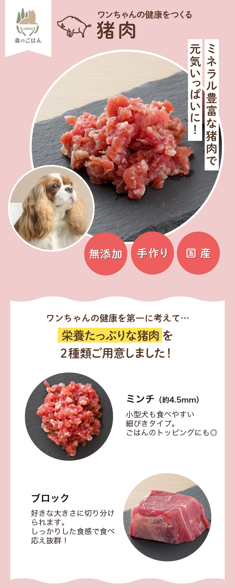 ミネラル豊富な猪肉
